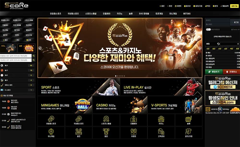 스코어[Score] 라이브 스포츠 토토