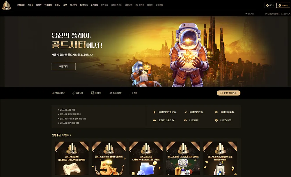 골드시티[Gold City] 카지노 토토사이트