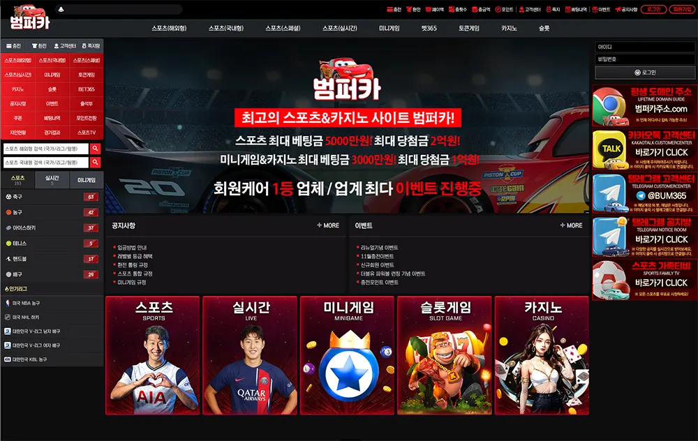 범퍼카 카지노 토토사이트
