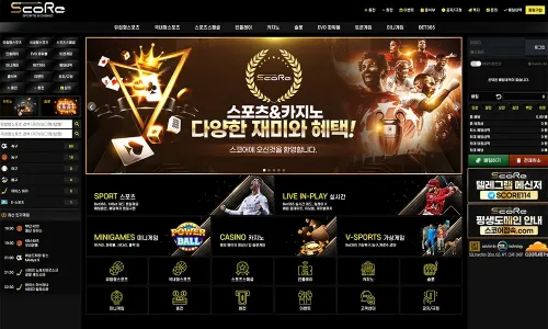스코어[Score] 라이브 스포츠 토토