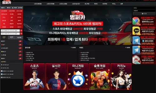 범퍼카 카지노 토토사이트