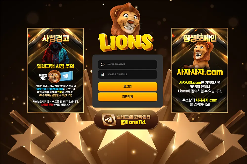 사자벳[Lions Bet]