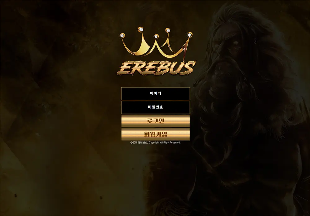 에레보스[Erebus] 카지노