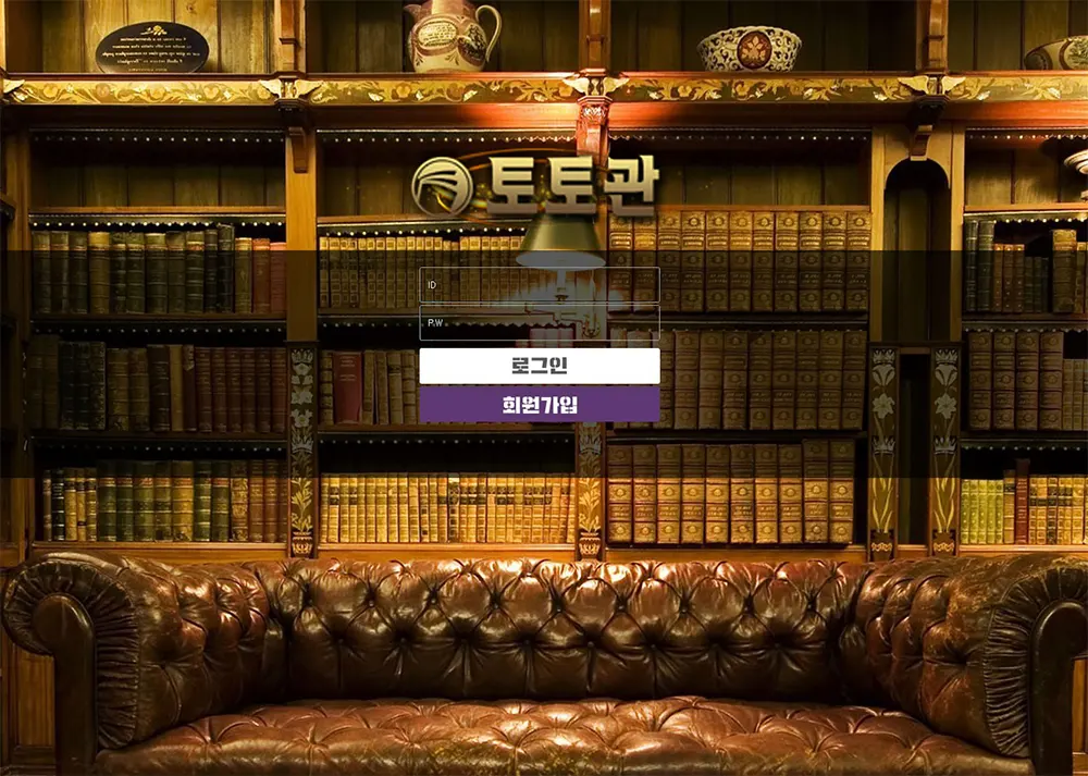 토토관 토토사이트