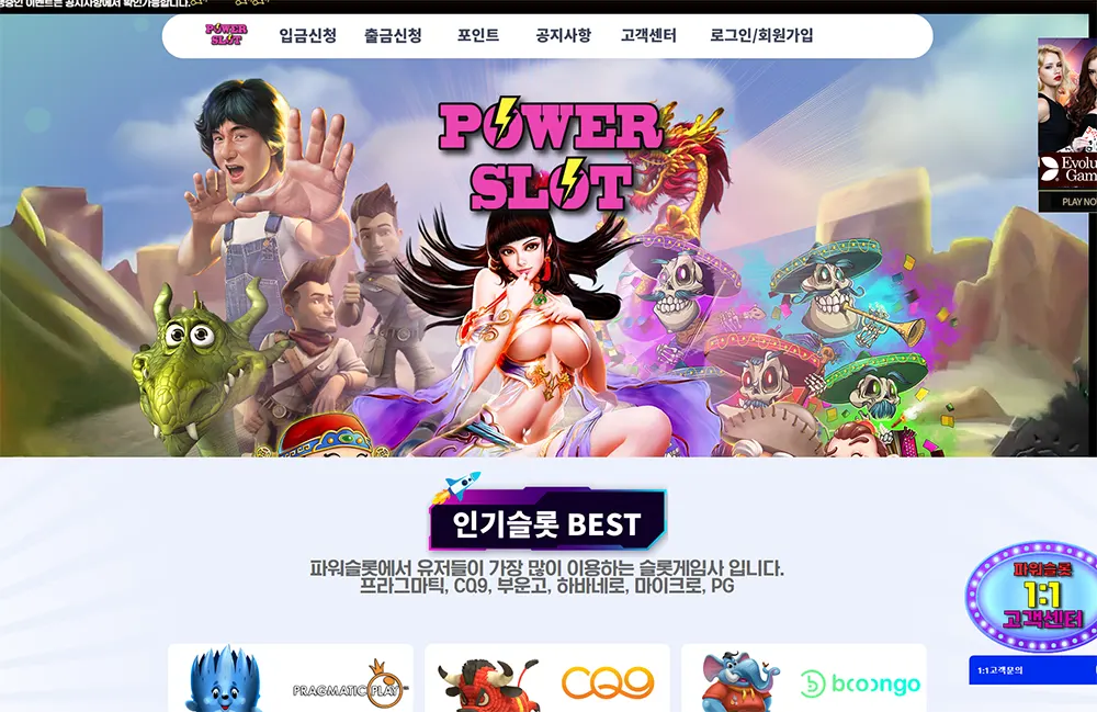 파워슬롯[Power Slot]