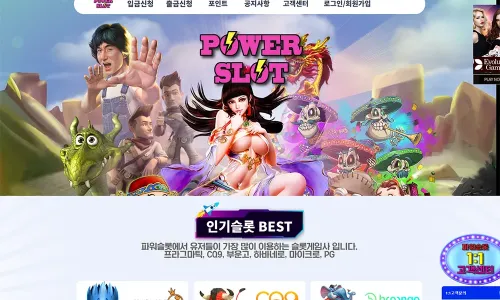 파워슬롯[Power Slot]