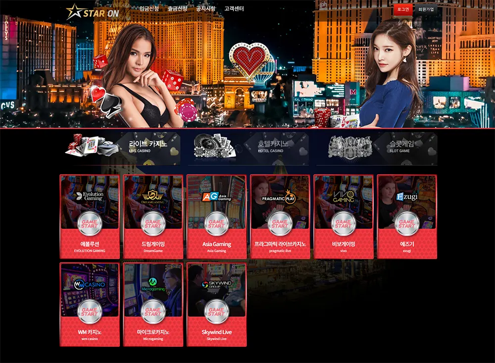 스타온카지노[StarOn Casino]