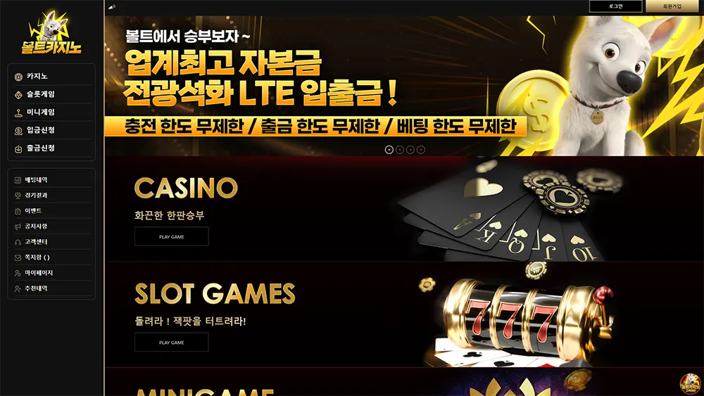 볼트카지노[Bolt Casino]