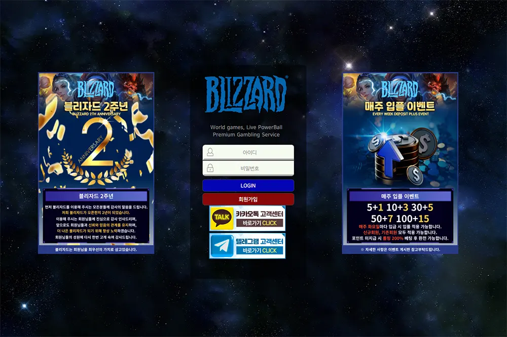블리자드카지노[Blizzard Casino]