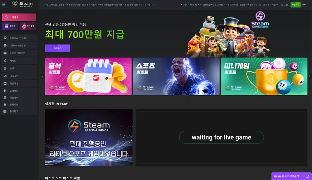 스팀벳[Steam Bet]