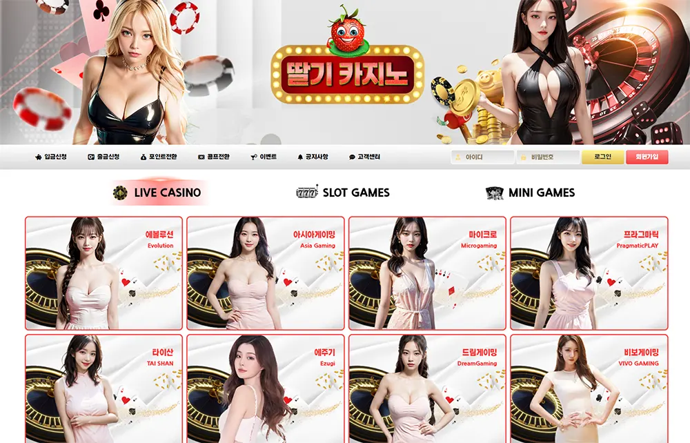 딸기카지노