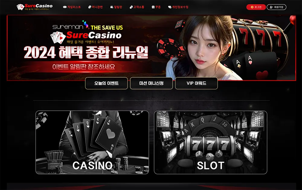 슈어카지노[Sure Casino]