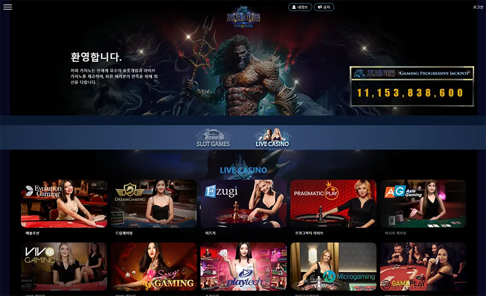 포세이돈카지노[Poseidon Casino]