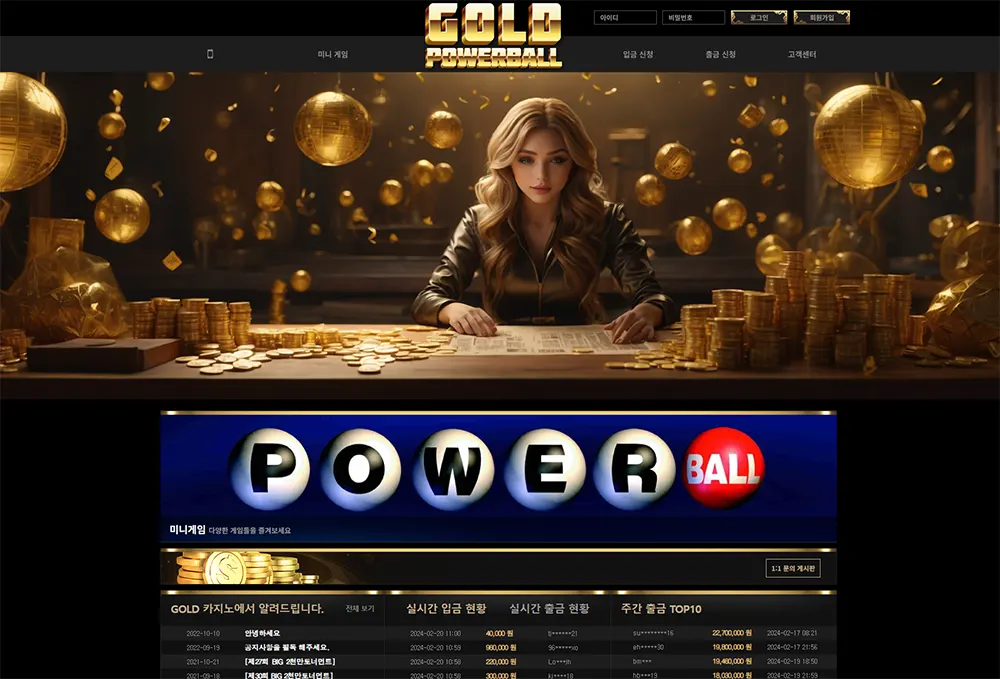 골드파워볼[Gold Powerball]