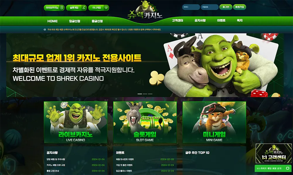 슈렉카지노[Shrek Casino]