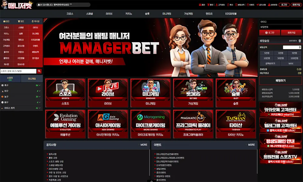 매니저벳[Manager Bet]