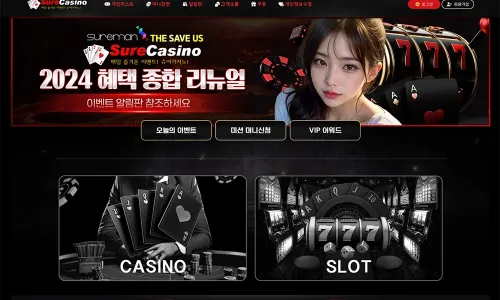 슈어카지노[Sure Casino]