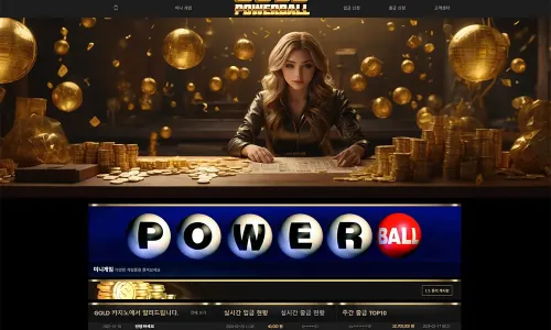 골드파워볼[Gold Powerball]