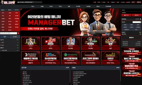 매니저벳[Manager Bet]