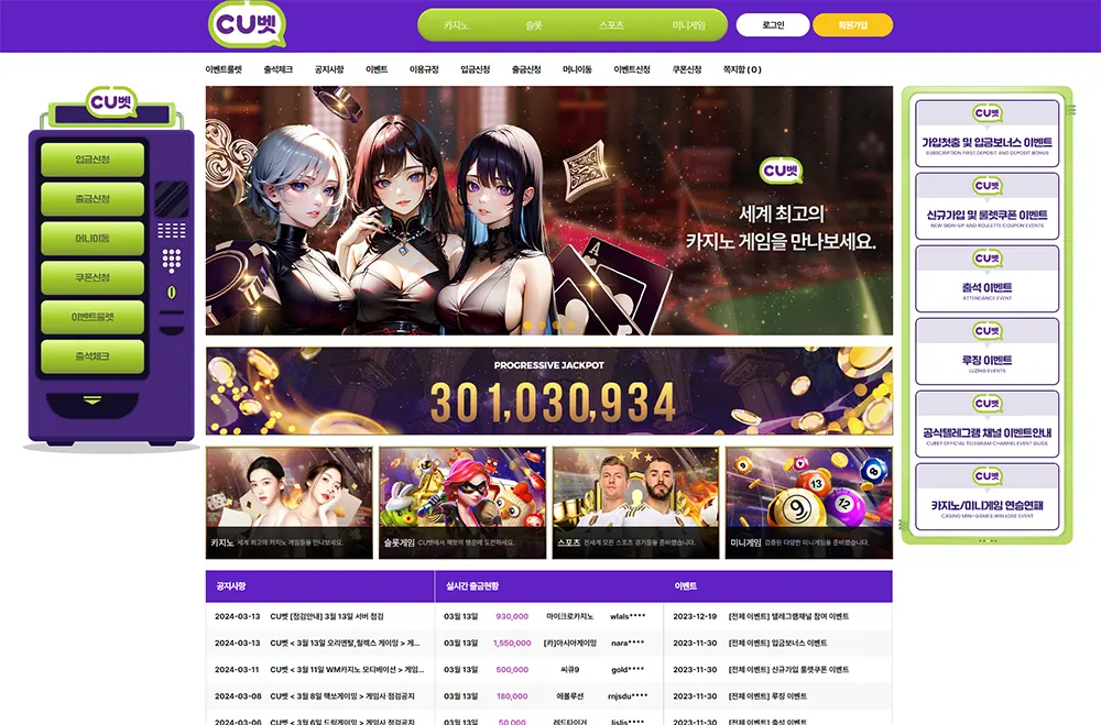 씨유벳[CU Bet]