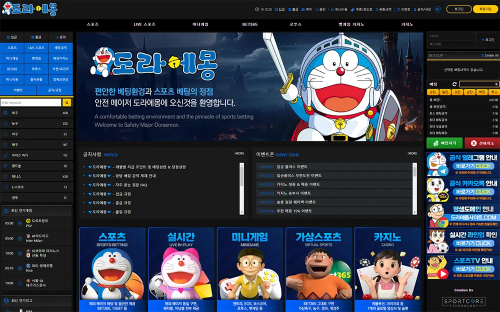 도라에몽[Doraemon] 카지노 토토사이트
