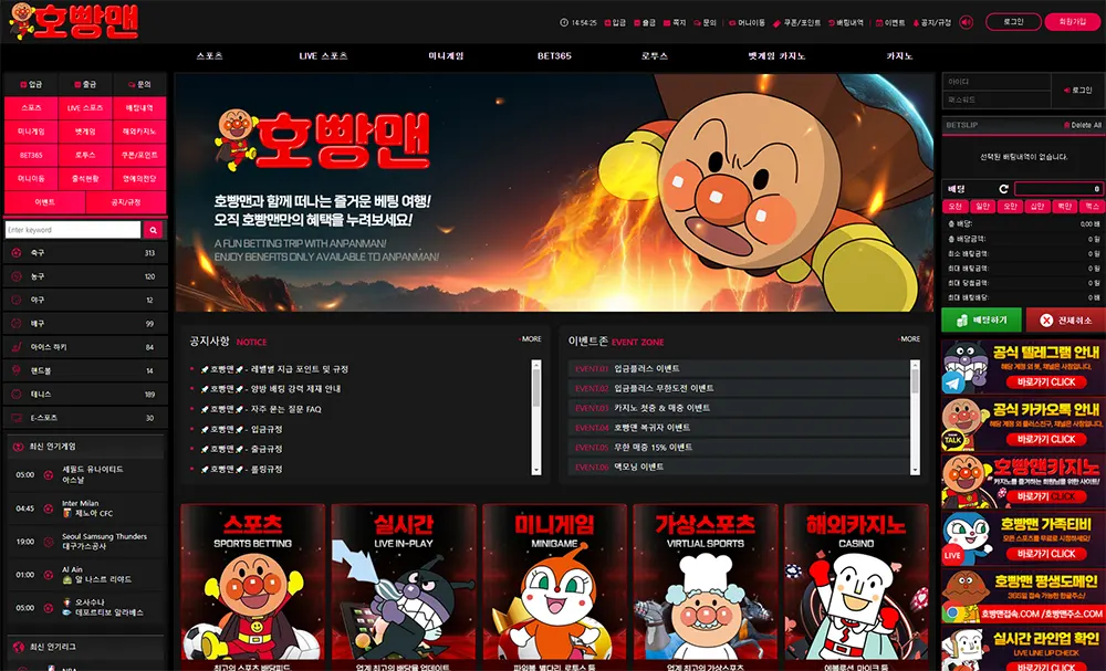 호빵맨 토토사이트