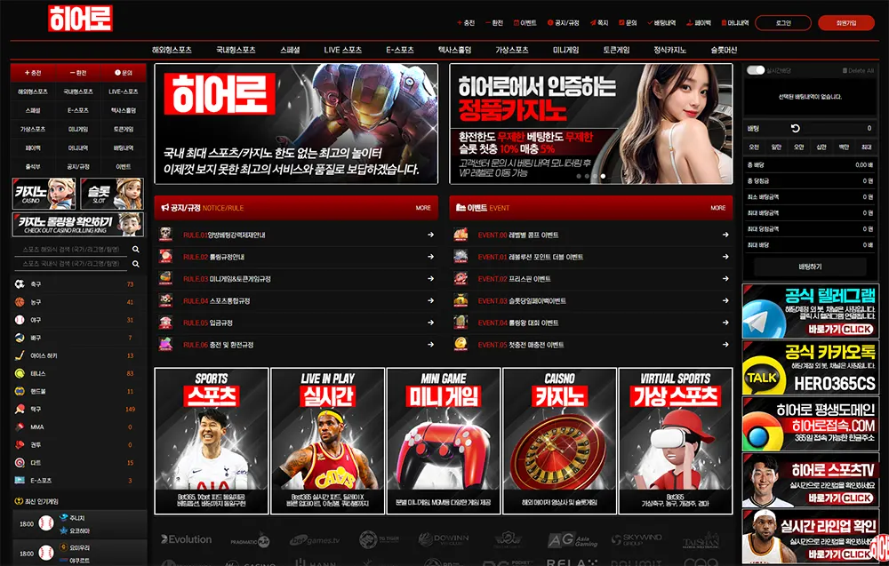 히어로[Hero] 토토사이트