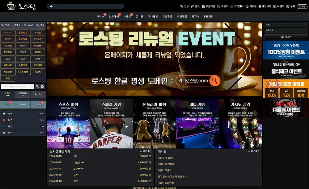로스팅[Roasting] 크로스 인플레이 토토사이트