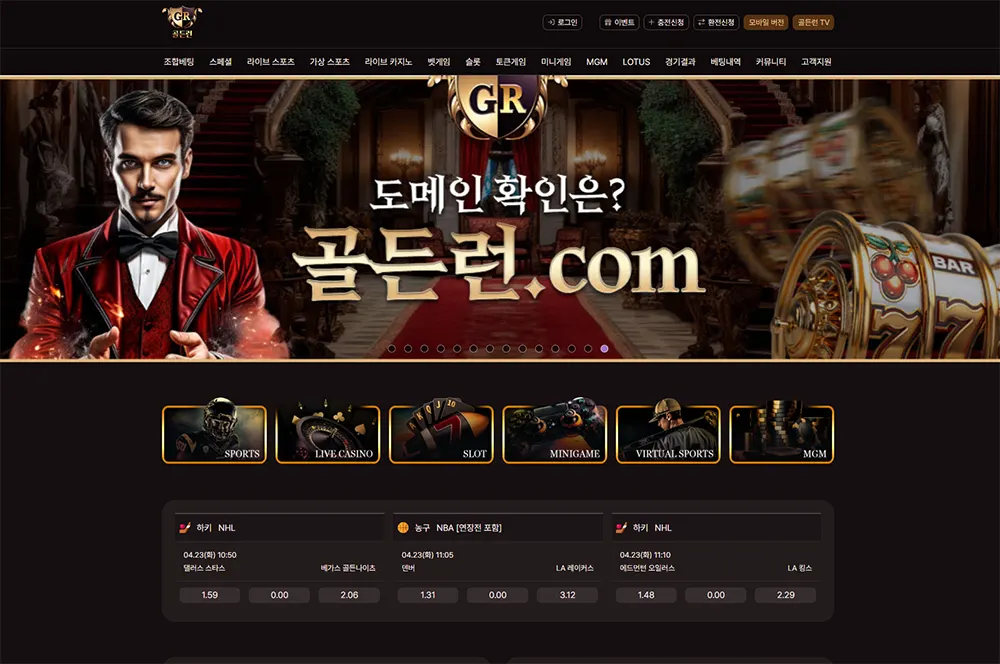 골든런[Golden Run]