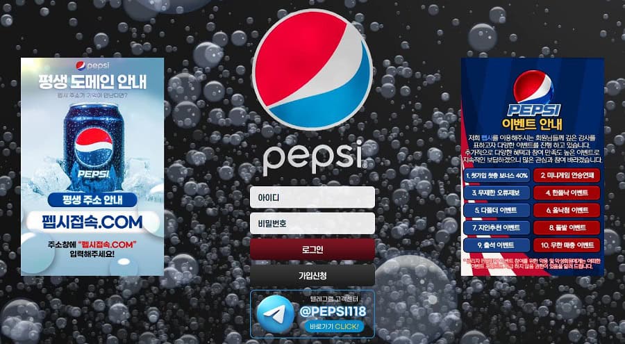 펩시[pepsi] 토토사이트