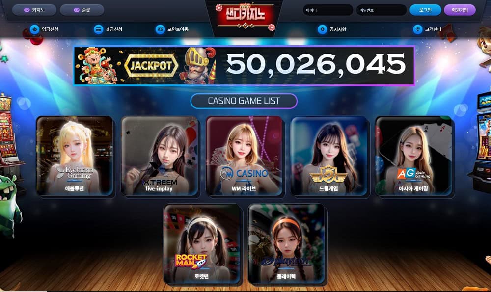 샌디카지노 [Sandy Casino] 토토사이트