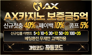 카지노사이트 AX카지노 카지노사이트탑