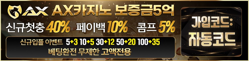 카지노사이트 - AX카지노 - 카지노 사이트 탑