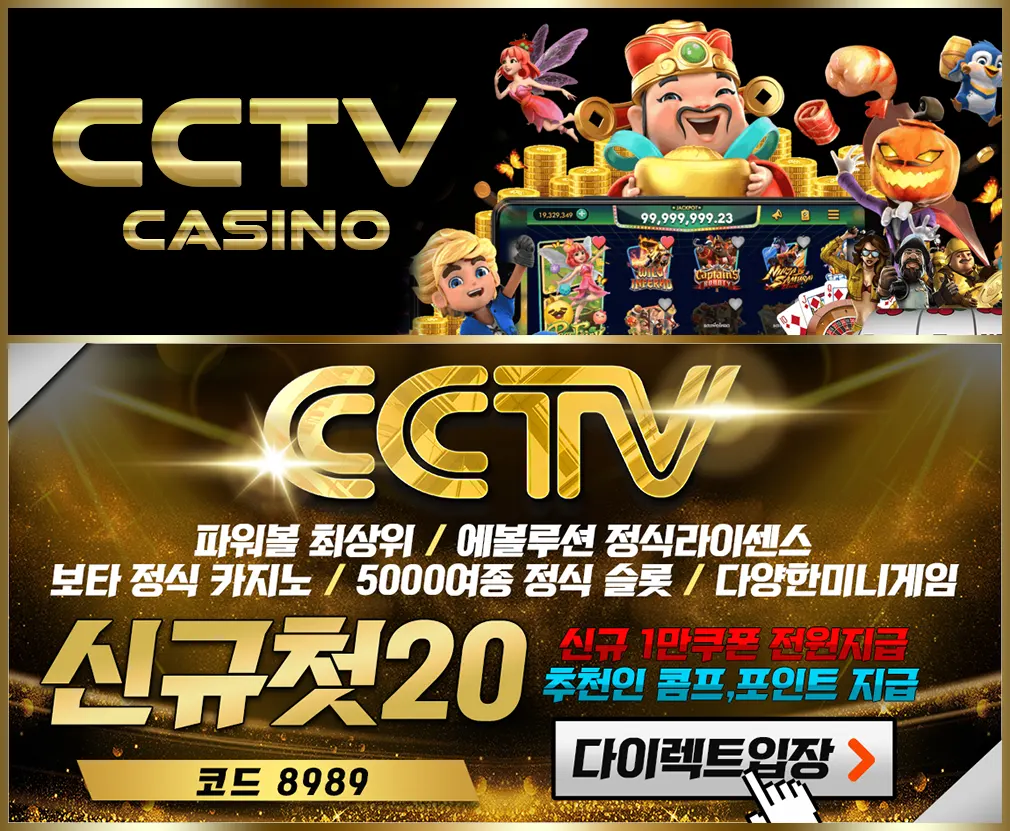 카지노사이트-씨씨티비(CCTV)카지노-카지노 사이트 탑