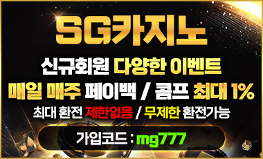 카지노사이트 SG카지노 카지노 사이트 탑