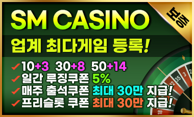 카지노사이트 sm카지노 카지노 사이트 탑