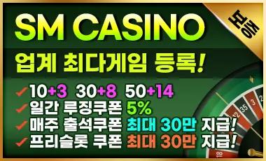 카지노사이트 - sm카지노 - 카지노사이트탑
