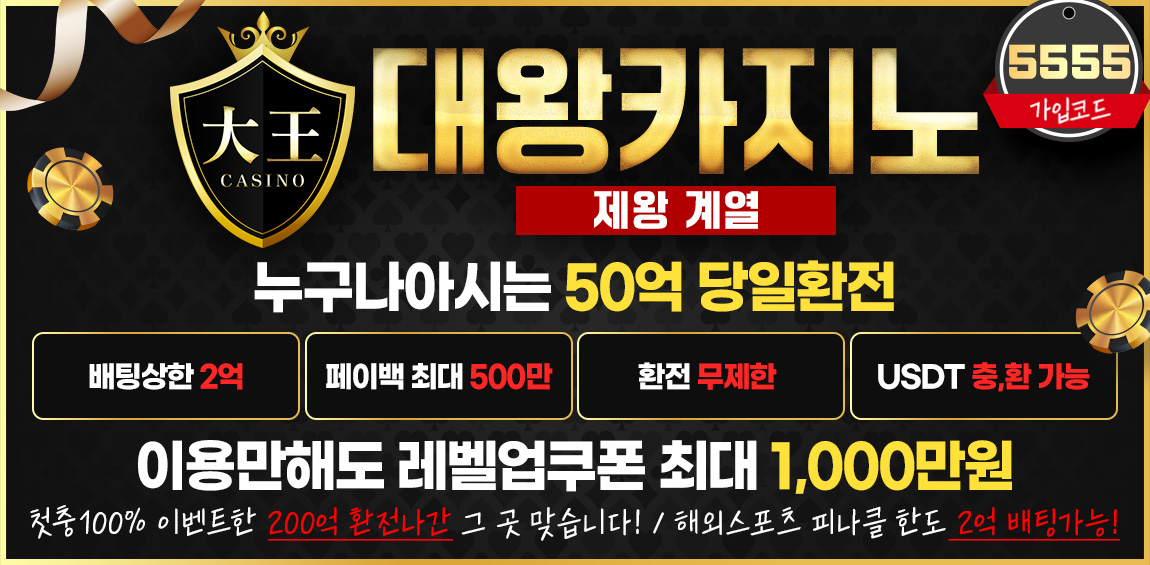 카지노사이트 대왕카지노 카지노사이트탑