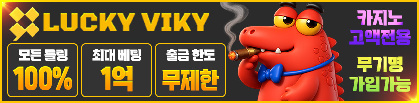 카지노사이트 럭키비키 카지노 사이트 탑