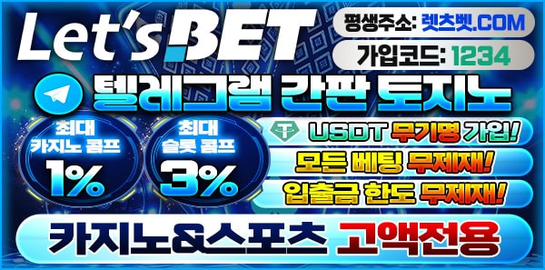 카지노사이트 렛츠벳 카지노 사이트 탑