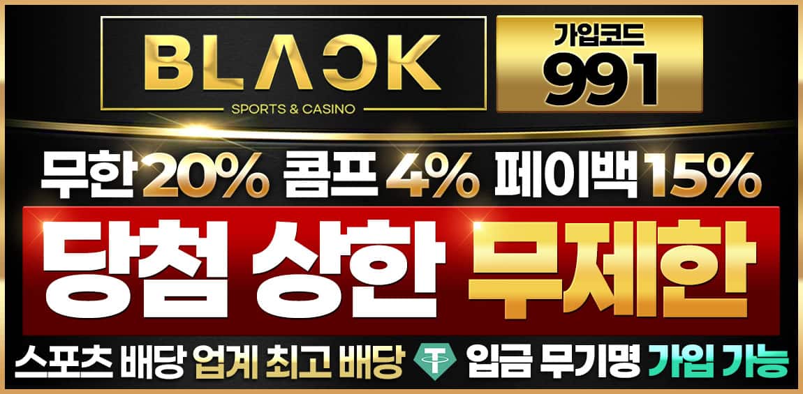 토토사이트-블랙(BLACK)-카지노 사이트 탑