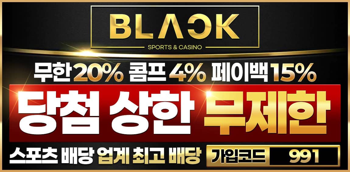 토토사이트-블랙(BLACK)-카지노 사이트 탑