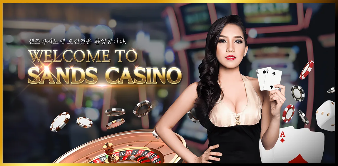 카지노사이트-샌즈카지노-카지노 사이트 탑