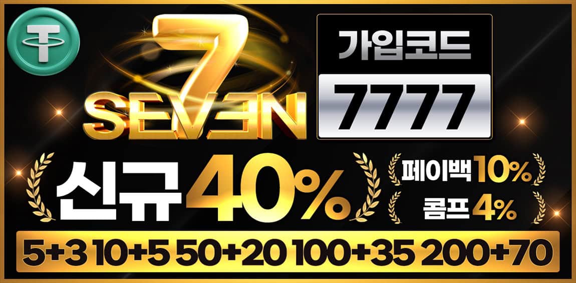 토토사이트-세븐(SEVEN)-카지노 사이트 탑