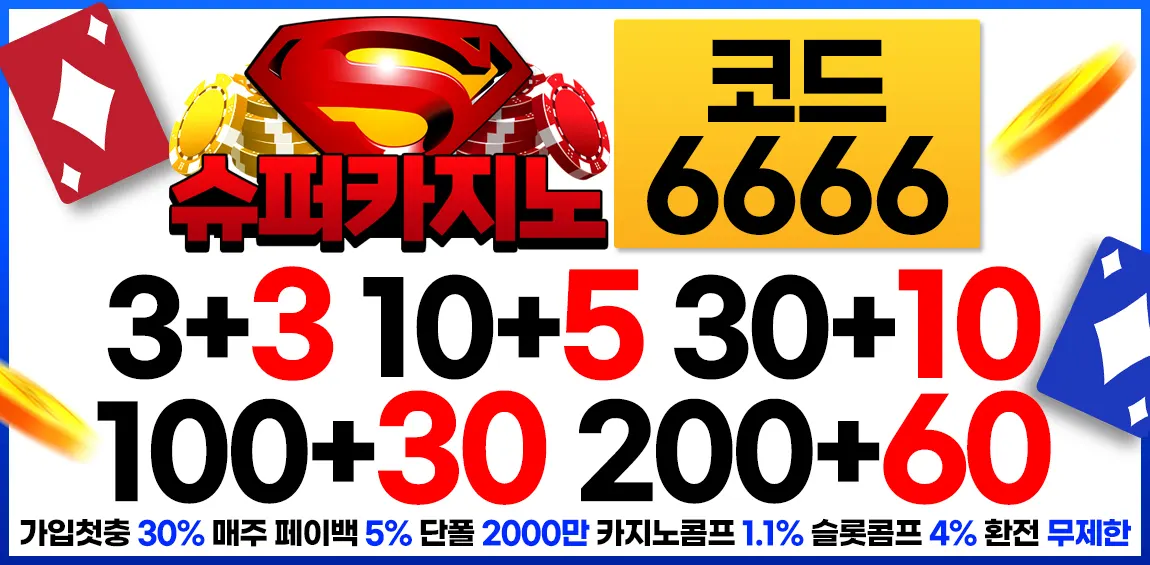 카지노사이트-슈퍼카지노-카지노 사이트 탑