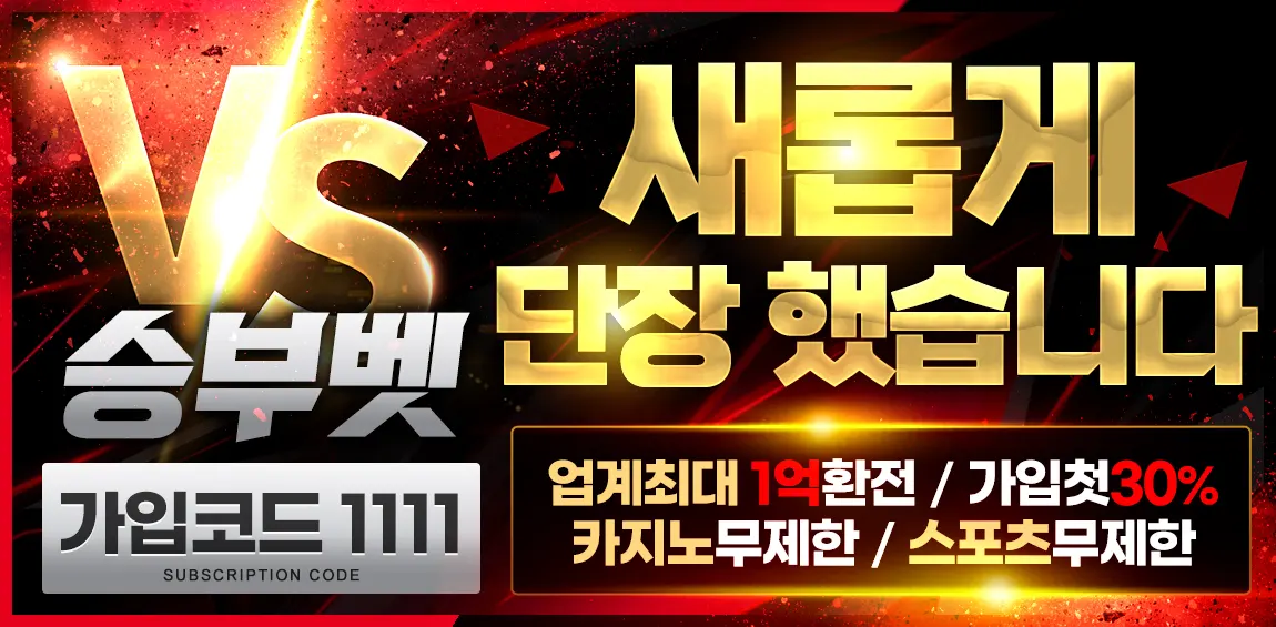 토토사이트-승부벳-카지노 사이트 탑
