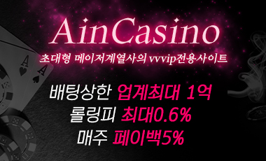 카지노사이트 아인카지노 카지노 사이트 탑