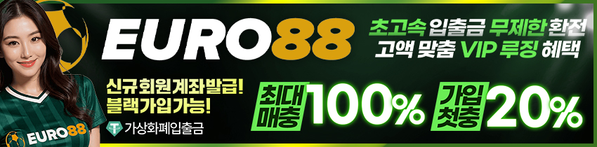 카지노사이트 유로88 카지노사이트탑