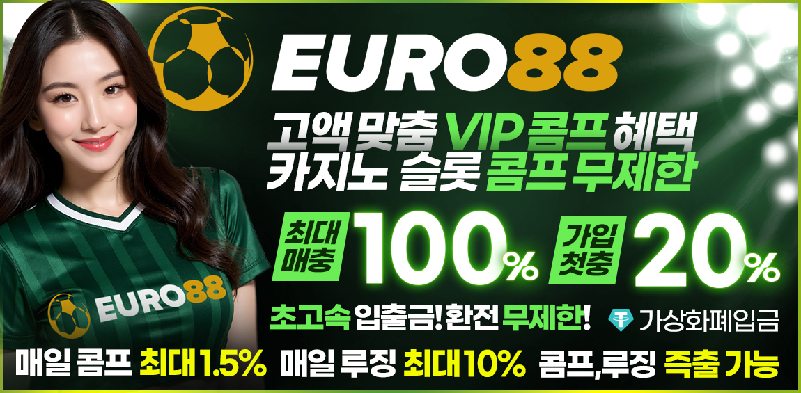 카지노사이트 유로88 카지노사이트탑