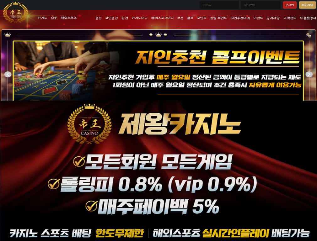 제왕카지노 게임하기